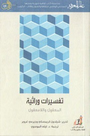 غلاف كتاب سلسلة عالم المعرفة - اصدارات 2016 للمؤلف مؤلف غير معروف