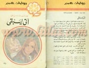 غلاف كتاب أتى ليبقى - جانيت ديلي للمؤلف مؤلف غير معروف