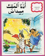 غلاف كتاب كتب للأطفال 287. االعالم بين يديك للمؤلف Whanday