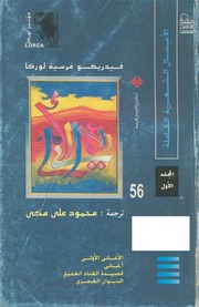 غلاف كتاب فيجريكو غرسية الاعمال العرية الكاملة للمؤلف فيجريكو غرسية