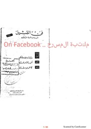 غلاف كتاب فن التمثيل للمؤلف بولسلافسكي