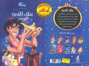 غلاف كتاب علاء الدين والمصباح السحري للمؤلف الناشر