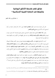 غلاف كتاب طرائق تلقي فلسفة الأخلاق اليونانية وتأويلها في الحضارة العربية الإسلامية