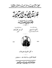 غلاف كتاب طه حسين فلسفة ابن خلدون للمؤلف مؤلف غير معروف