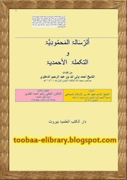 غلاف كتاب AL MAHMOODIYA - المحمودیہ للمؤلف TOOBAA RESEARCH LIBRARY ,,,,,,,,,,,, toobaa-elibrary.blogspot.com