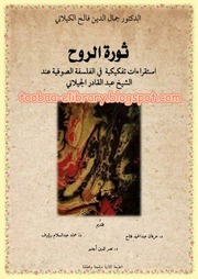 غلاف كتاب Thawrat Al Ruh ثورة الروح للمؤلف TOOBAA RESEARCH LIBRARY ,,,,,,,,,,,, toobaa-elibrary.blogspot.com
