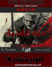 غلاف كتاب The Witcher Series Books سلسلة كتب الويتشر للمؤلف Ai Translator
