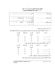 غلاف كتاب مقياس تصرف الشباب