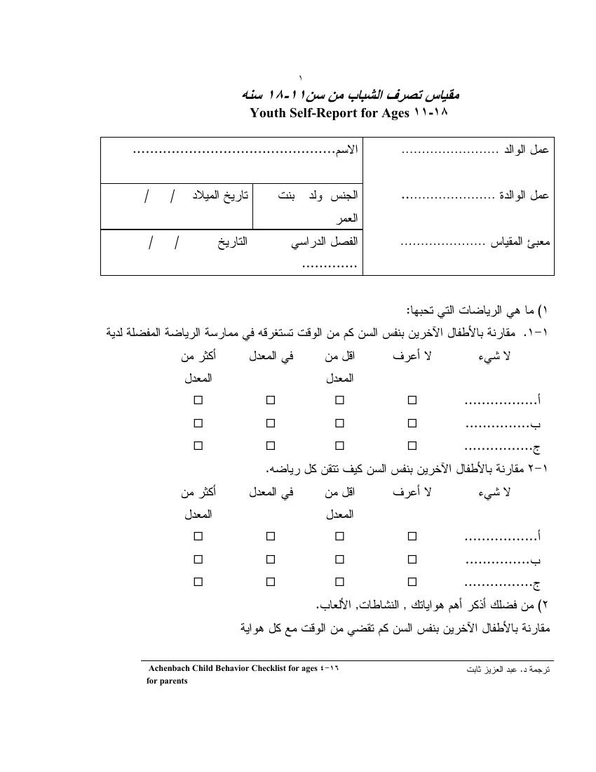 غلاف كتاب مقياس تصرف الشباب للمؤلف عبدالرحمن الشندويلي