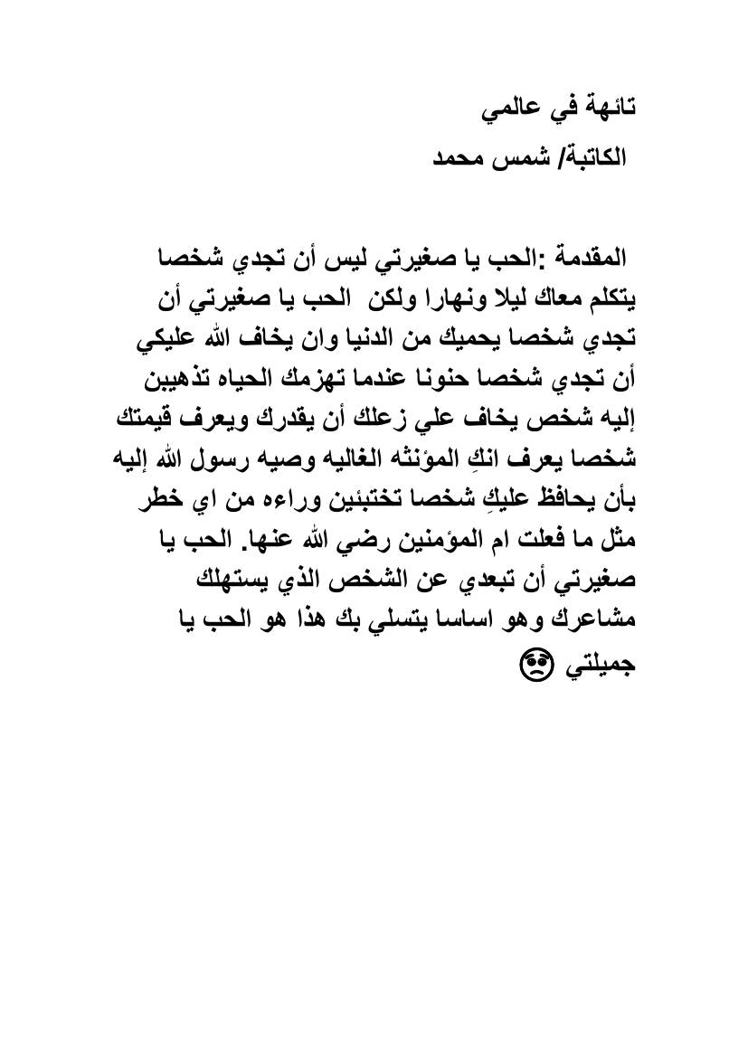 غلاف كتاب منبع الروح - رحاب حسين للمؤلف عبدالرحمن الشندويلي