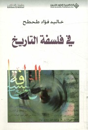 غلاف كتاب في فلسفة التاريخ للمؤلف مؤلف غير معروف