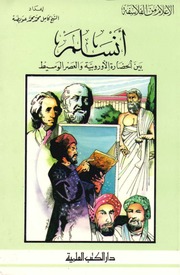 غلاف كتاب أعلام من الفلاسة أنسلم. بين الحضارة الأوروبية و العصر الوسيط