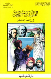 غلاف كتاب أعلام من الفلاسفة الفلسفة المسيحية في العصور الوسطى