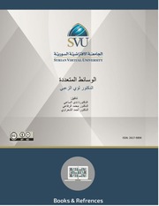 غلاف كتاب الوسائط المتعددة للمؤلف ندي الساعي