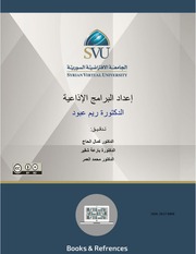 غلاف كتاب إعداد البرامج الإذاعية للمؤلف كمال الحاج