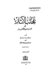 غلاف كتاب تاريخ الجبرتي الثالث للمؤلف عبدالرحمن الشندويلي