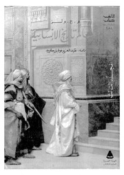 غلاف كتاب معالم تاريخ الانسانية 3 للمؤلف عبدالرحمن الشندويلي