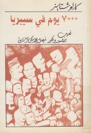 غلاف كتاب يوم فى سيبريا كارلو شتاينر للمؤلف عبدالرحمن الشندويلي