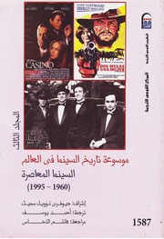 غلاف كتاب موسوعة تاريخ السينما 3 جيوفري نوويل سميث للمؤلف عبدالرحمن الشندويلي