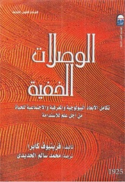 غلاف كتاب تاريخ العلم جورج سارتون 1 للمؤلف عبدالرحمن الشندويلي