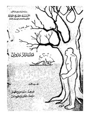 غلاف كتاب أصل الانواع ج 1 تشارلز داروين للمؤلف تشارلز داروين