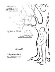 غلاف كتاب أصل الانواع ج 2 تشارلز داروين للمؤلف تشارلز داروين