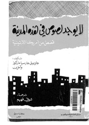 غلاف كتاب لا يوجد لصوص في هذه المدينة غابرييل غارسيا ماركيز