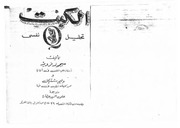 غلاف كتاب الكبت فرويد
