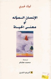 غلاف كتاب الإنسان المؤله لوك فيري للمؤلف عبدالرحمن الشندويلي