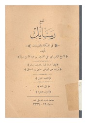 غلاف كتاب تسع رسايل فى الحكمة و الطبيعيات إبن سينا