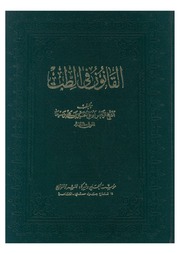 غلاف كتاب القانون فى الطب الجزء الأول إبن سينا