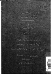 غلاف كتاب الشفاء إبن سينا للمؤلف ابن سينا