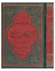 غلاف كتاب الإشارات والتنبيهات،مع شرح الخواجة نصير الدين الطوسي، والمحاكمات لقطب الدين الرازي ابو علي سينا الجزء الثالث إبن سينا