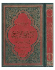 غلاف كتاب الإشارات والتنبيهات،مع شرح الخواجة نصير الدين الطوسي، والمحاكمات لقطب الدين الرازي ابو علي سينا الجزء الأول إبن سينا