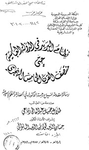 غلاف كتاب نظام البريد في الدولة العباسية حتى منتصف القرن الخامس الهجري الجزء الثالث