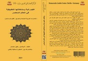 غلاف كتاب الفيدرالية و مشكلاتها التطبيقية في العالم المعاصر الإمارات العربيةو اقليم كردستان العراق