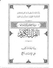 غلاف كتاب سورة الإخلاص للمؤلف مؤلف غير معروف