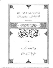 غلاف كتاب سورة يوسف للمؤلف مؤلف غير معروف
