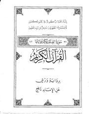 غلاف كتاب سورة الصافات للمؤلف مؤلف غير معروف