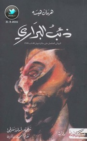 غلاف كتاب Noor Book.com ذئب البراري للمؤلف رواية جميلة جدا