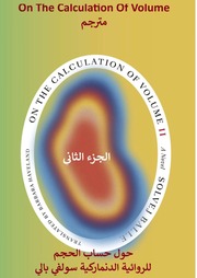 غلاف كتاب On The Calculation Of Volume الجزء 2 مترجم