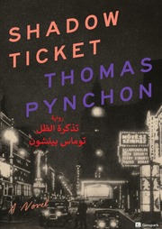 غلاف كتاب Shadow Ticket By Thomas Pynchon مترجم