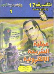 غلاف كتاب المكتب رقم 17 للمؤلف مؤلف غير معروف