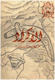 غلاف كتاب الاكراد من هم و إلى أين 00 للمؤلف مؤلف غير معروف
