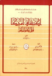 غلاف كتاب اكتشاف أمريكا قبل كولمبس 00 للمؤلف مؤلف غير معروف