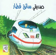 غلاف كتاب صديقتى للمؤلف مؤلف غير معروف