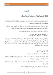 غلاف كتاب تيميَّات للمؤلف ناصحون