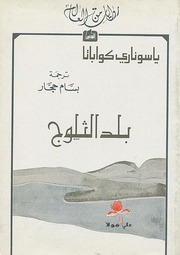 غلاف كتاب 546لاب للمؤلف مؤلف غير معروف