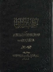 غلاف كتاب كتاب الوافي 10 للمؤلف مؤلف غير معروف