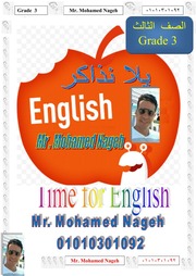 غلاف كتاب مراجعه الوحدات 1 2 3 للصف الثالث للمؤلف مؤلف غير معروف